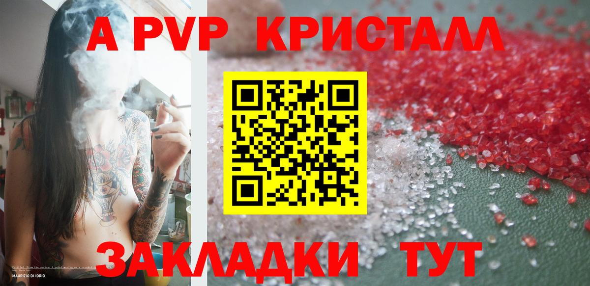 Альфа ПВП VHQ Ржев