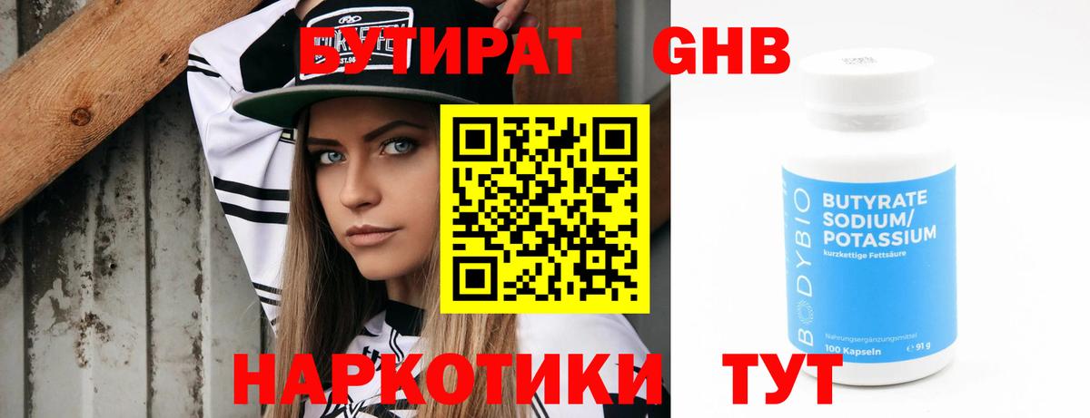 Бутират BDO  Вход с VPN  Ржев 