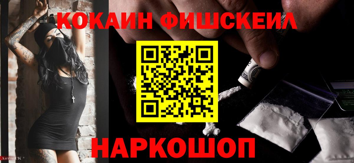 COCAIN Колумбийский  Кокаин Fish Scale  Вход с VPN  Ржев 