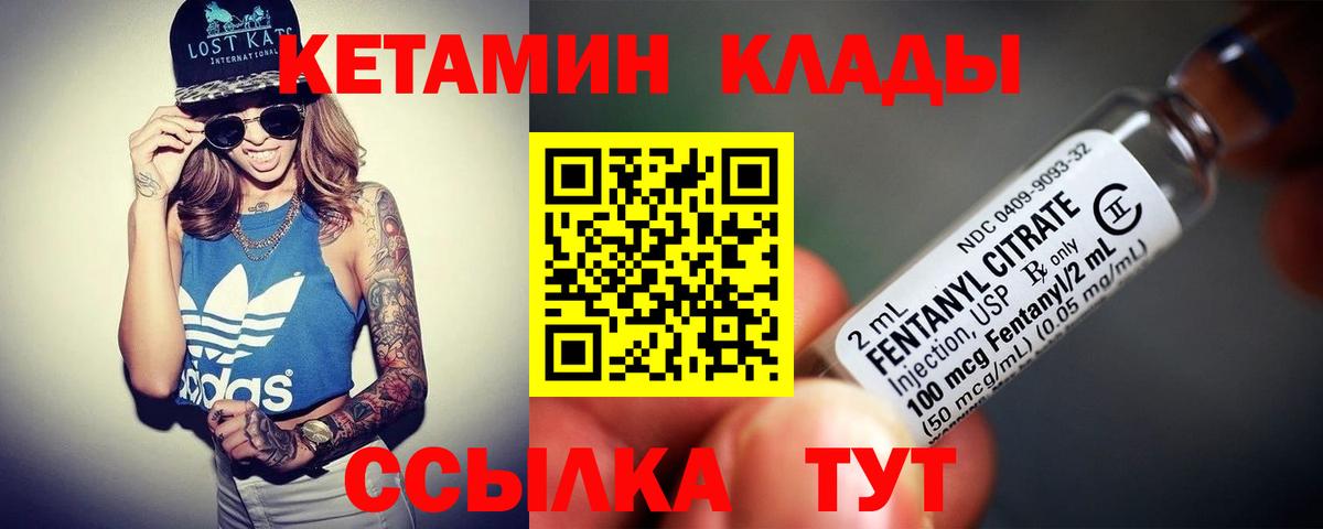 КЕТАМИН ketamine Ржев