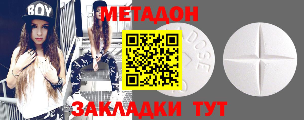 МЕТАДОН VHQ Ржев