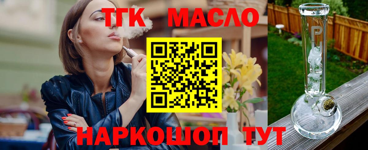 ТГК вейп с тгк  Вход с VPN  Ржев 