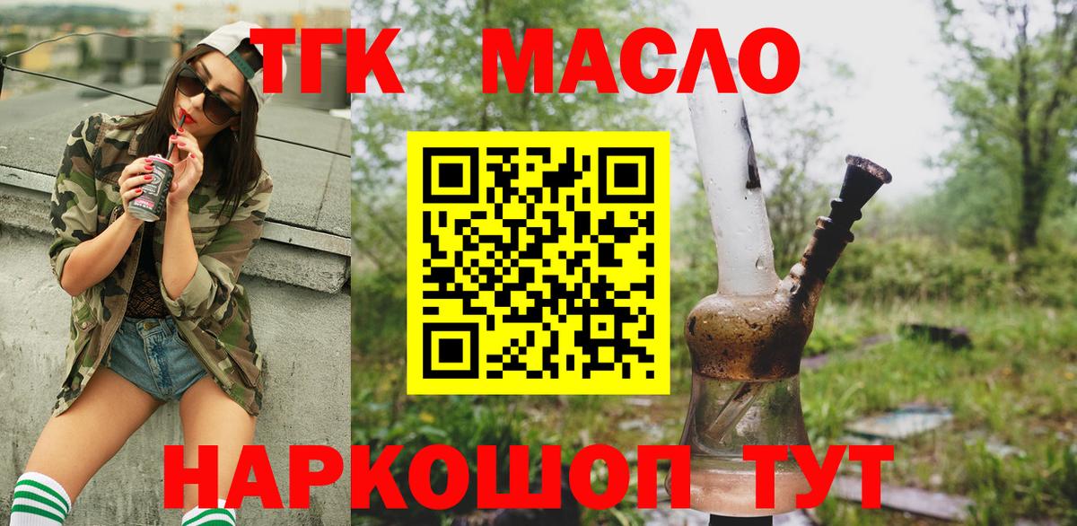 ТГК гашишное масло Ржев